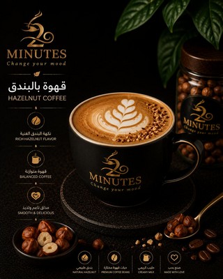 قهوة بالبندق